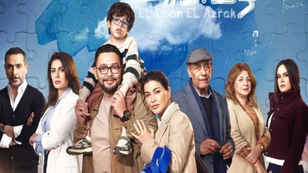 بوستر مسلسل اللون الأزرق
