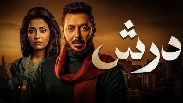مسلسل درش
