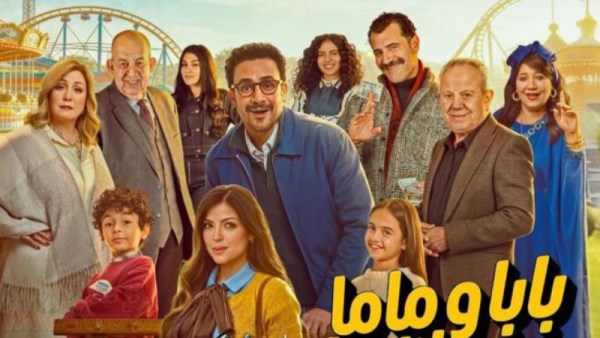 مسلسل بابا وماما جيران