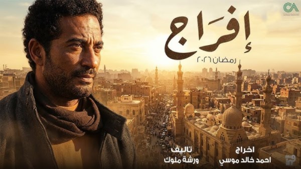 مسلسل افراج