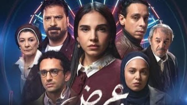 مسلسل عرض وطلب 