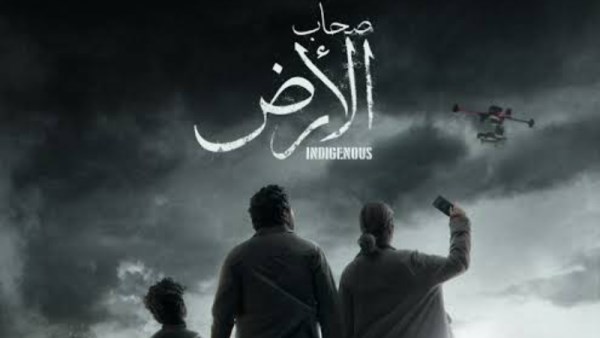 صحاب الأرض 