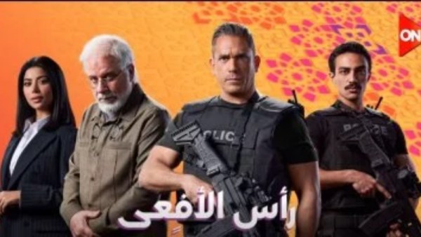 رأس الأفعى 
