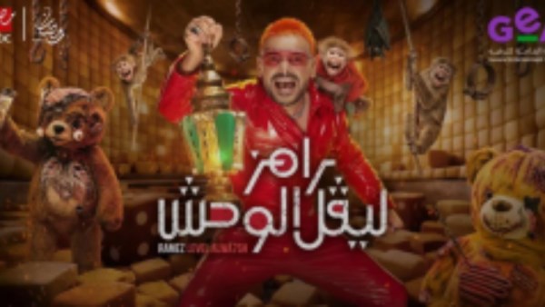 رامز جلال 