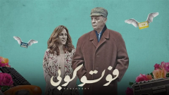 9 أبريل، عرض فيلم 