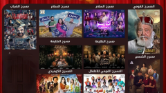 عروض مسرحية متنوعة احتفالًا بشم النسيم وعيد القيامة المجيد، المواعيد والأسعار