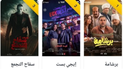 إيرادات السينما، برشامة يتصدر شباك التذاكر وإيجي بيست فى المركز الثاني