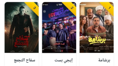 إيرادات الأفلام، برشامة في الصدارة وإيجي بيست يلاحقه