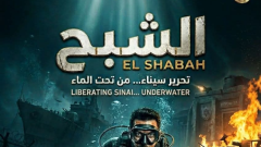 تغيير اسم فيلم مصطفي شعبان 