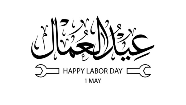 موعد إجازة عيد العمال 2026