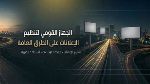 إضاءة الإعلانات على الطرق 