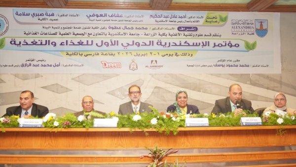  فعاليات المؤتمر الدولي الأول للغذاء والتغذية بالإسكندرية 