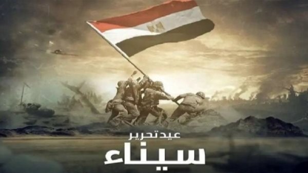 ذكرى تحرير سيناء أبريل 2026
