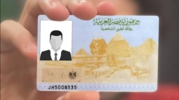 بطاقة الرقم القومي