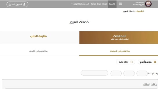 مخالفات المرور 2026