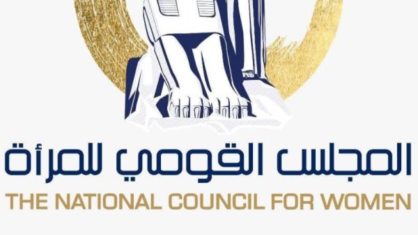 المركز القومي للمرأة