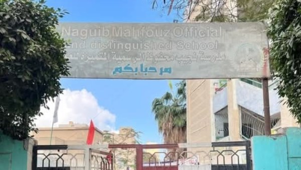 أزمة مصروفات مدرسة نجيب بشبرا الخيمة