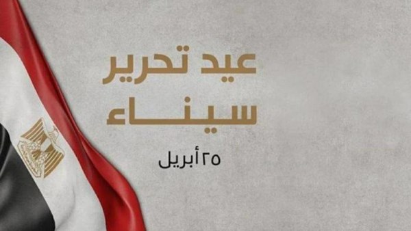تحرير سيناء