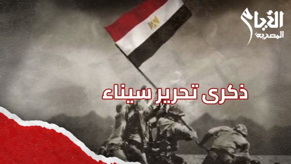 تحرير سيناء