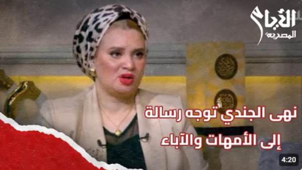 نهى الجندي