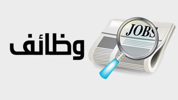 وظائف وزارة العمل