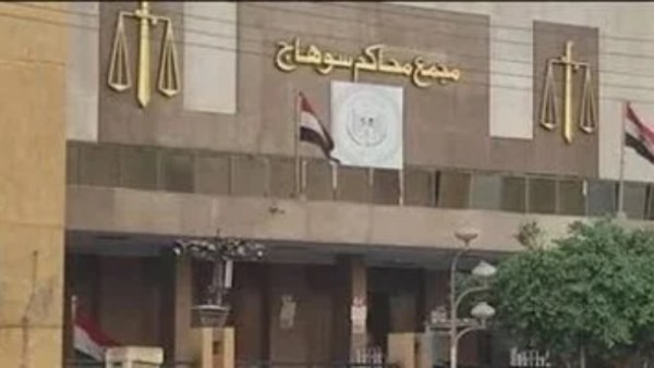 محكمة سوهاج