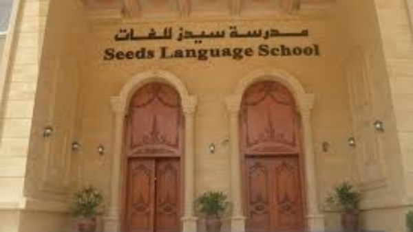 مدرسة سيدز 