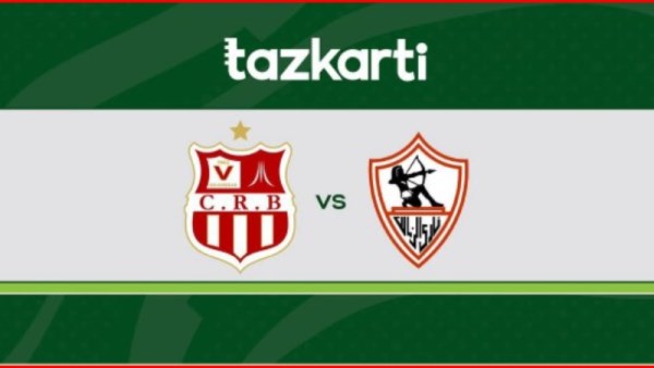  الزمالك وشباب بلوزداد 