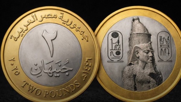 شكل عملة ٢ جنيه الجديدة
