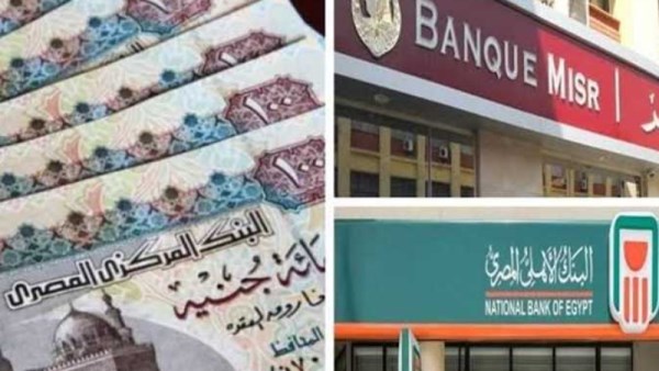 سبب رفع بنكا الأهلي ومصر عوائد الشهادات