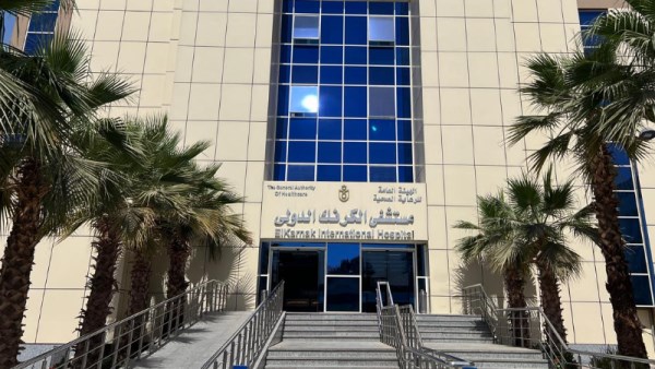 مستشفى الكرنك الدولي 