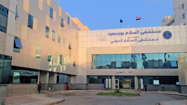 مستشفى السلام ببورسعيد 