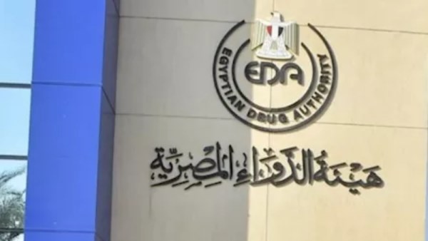 هيئة الدواء المصرية 