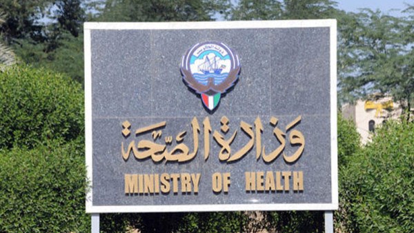 وزارة الصحة 