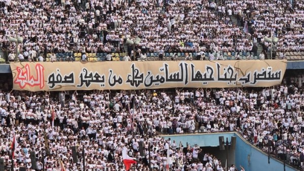 لافتة جماهير الزمالك