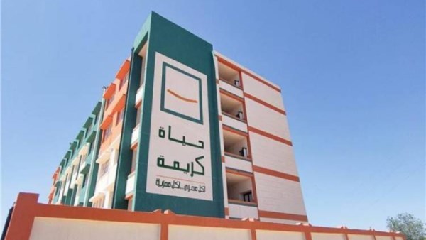 «حياة كريمة»