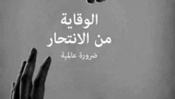 سيدة الإسكندرية 