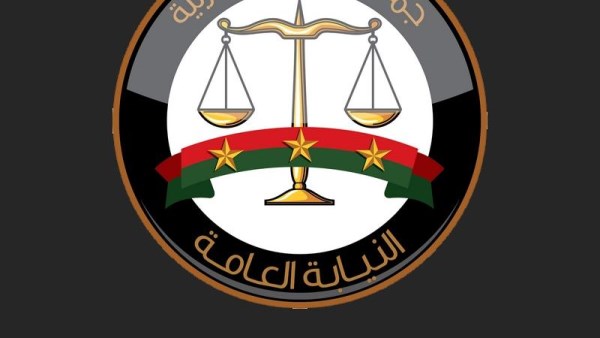  النيابة العامة 