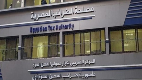 مصلحة الضرائب المصرية