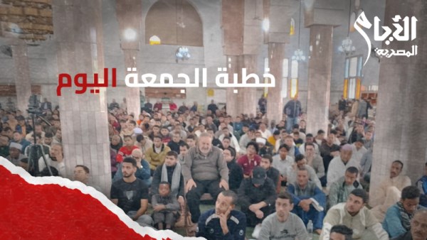 خطبة الجمعة 