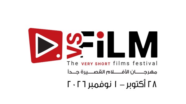 مهرجان الأفلام القصيرة جدًا