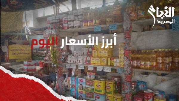 أسعار اليوم 