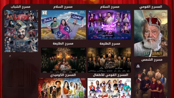 عروض المسرح