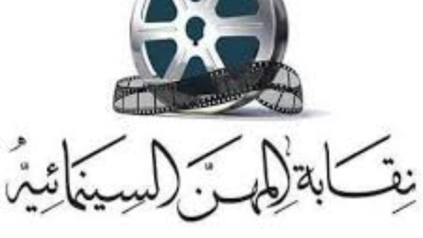 نقابة المهن السينمائية 
