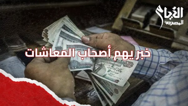 أصحاب المعاشات 