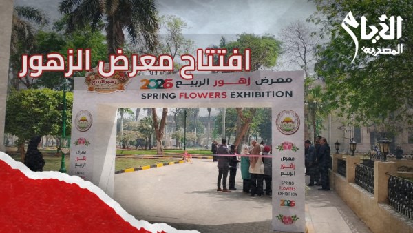 معرض الزهور 