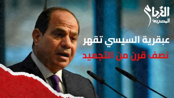 الرئيس السيسي
