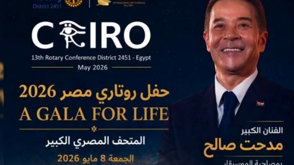 حفل الفنان مدحت صالح في المتحف المصري الكبير 