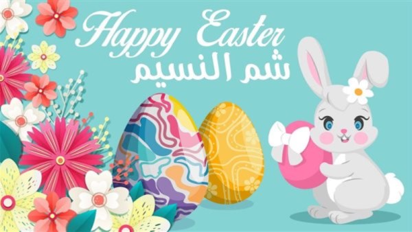 رسائل تهنئة شم النسيم 2026   