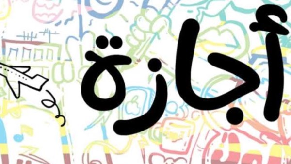مد ساعات عمل المحال حتى 11 مساءًا بمناسبة أعياد المسيحيين 